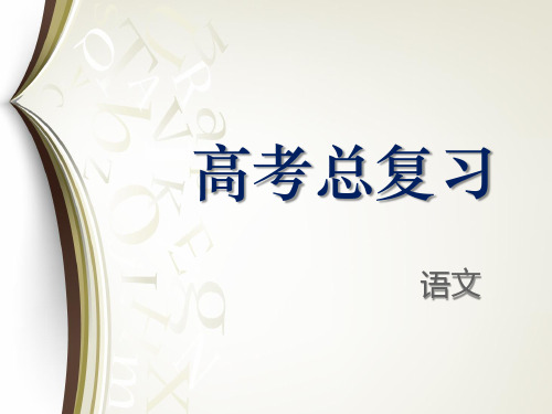 2019届高考语文总复习课件：专题14 正确运用常见的修辞手法 (共161张PPT)