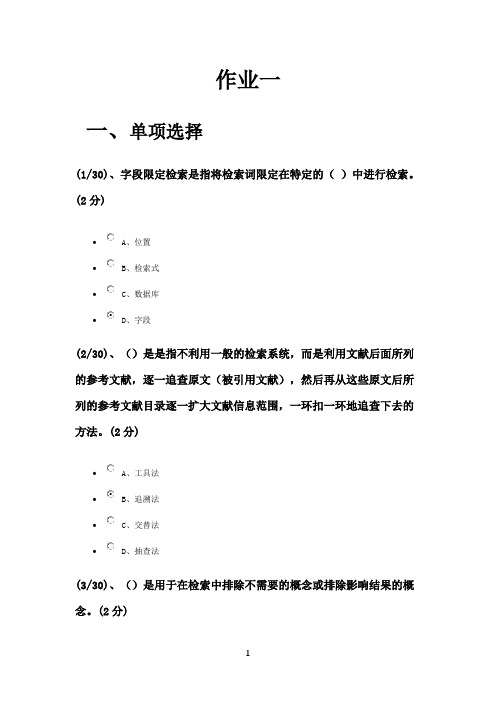 广东开放大学形成性测评系统信息检索与利用(工具书与文献检索)网上作业1-4答案