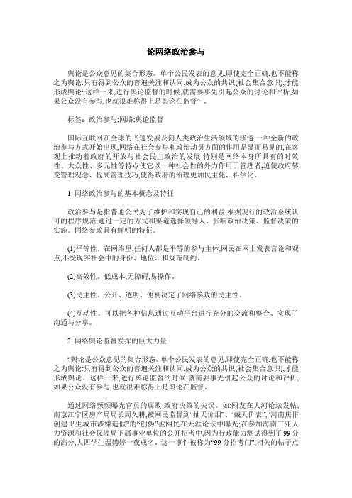 论网络政治参与