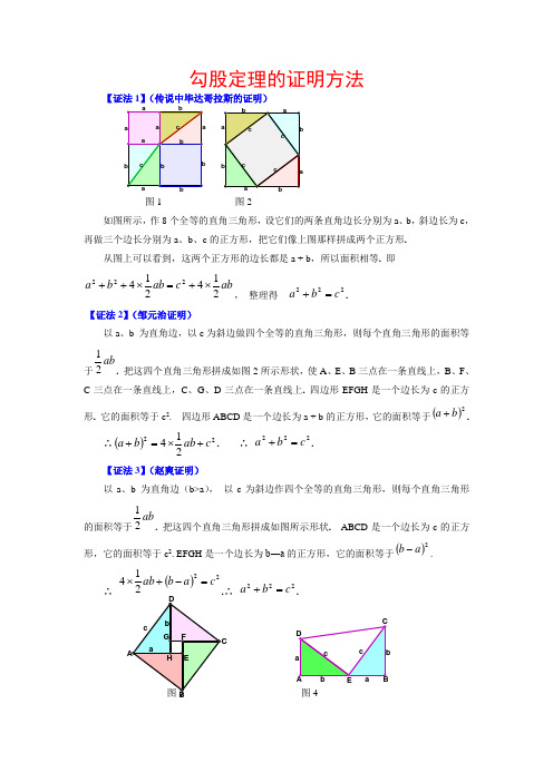 勾股定理的六种证明方法