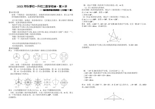 初一 升初二数学衔接