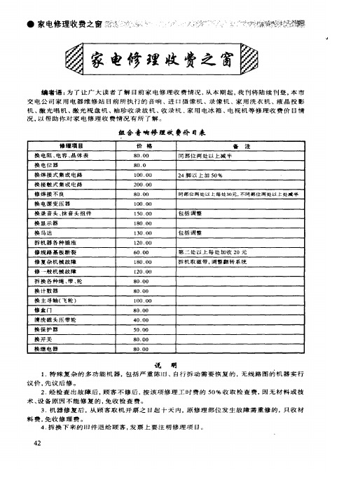 家电修理收费之窗