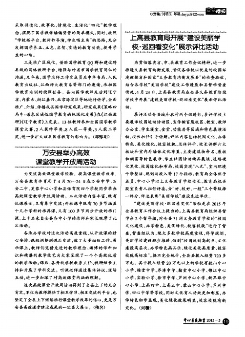 万安县举办高效课堂教学开放周活动