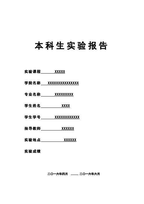 《单片机原理及应用》实验报告