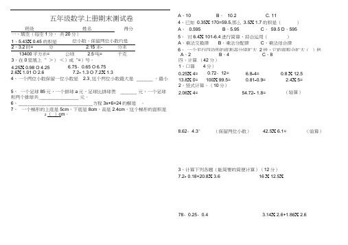 五年级上学期期末考试试题