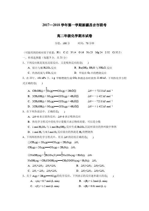 学年上学期高二期末考试化学试题(附答案)