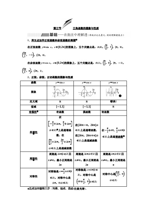 第三节  三角函数的图象与性质