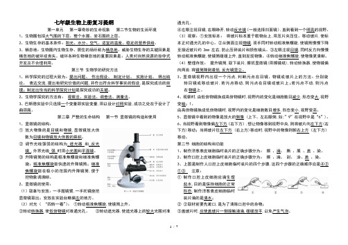 七年级生物上册复习提纲