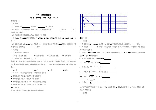 九年级数学第一学期校本作业