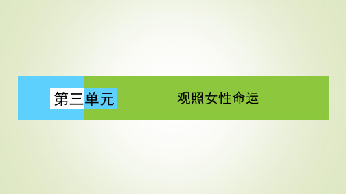 高中语文鲁人版必修三 祝福 课件(34张)