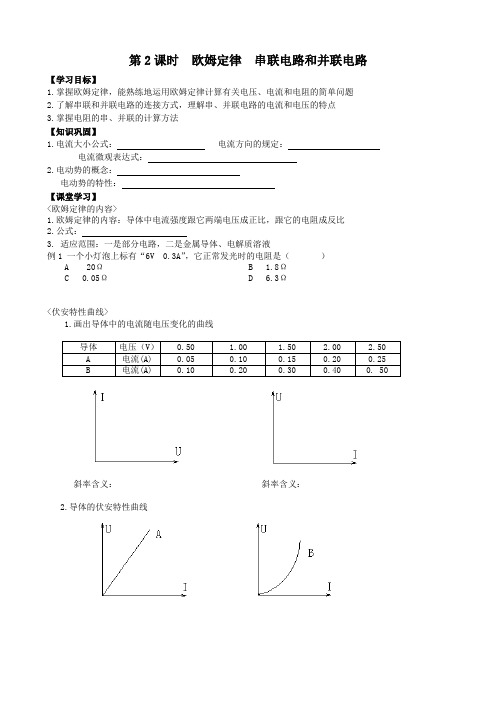 江苏省江阴市祝塘中学高中物理选修3-1导学案第二章恒定电流第2课时  电源和电流   电动势