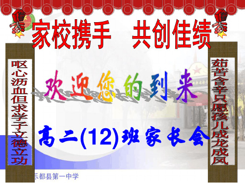 高二家长会16