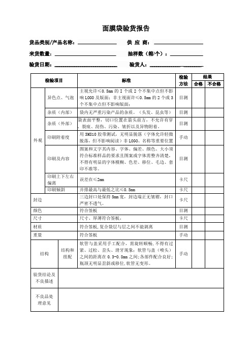 面膜袋铝膜袋验货报告