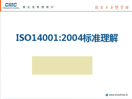 ISO14001：2004标准