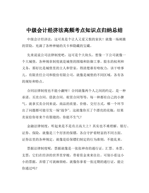 中级会计经济法高频考点知识点归纳总结