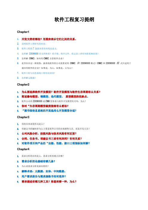 软件工程复习提纲2017年0615