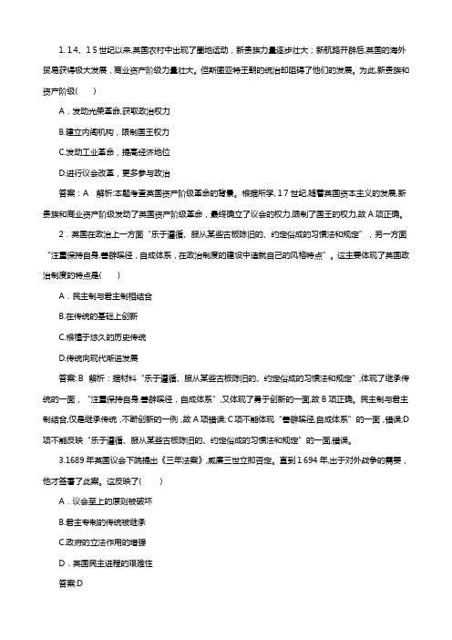 新人教版2020高考历史总复习课时作业7英国君主立宪制的确立含解析