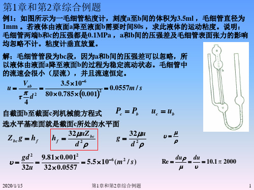 第1章和第2章综合例题