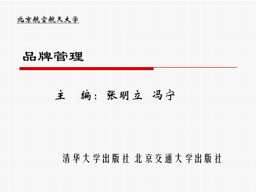 品牌管理第5章品牌特征