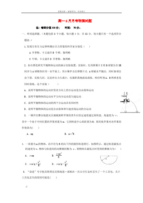 高一物理6月月考试题新人教版