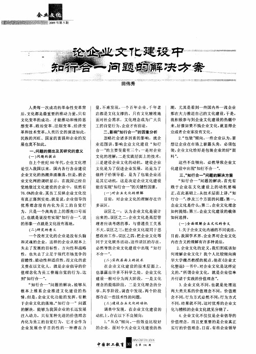 论企业文化建设中知行合一问题的解决方案