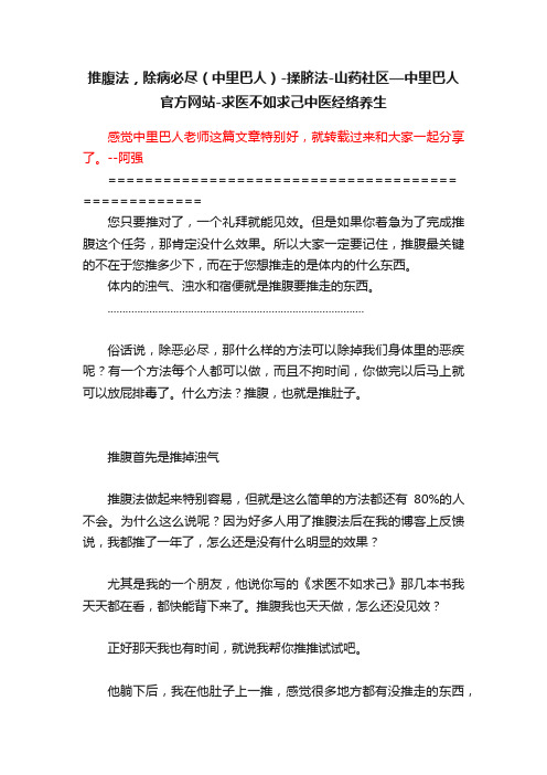 推腹法，除病必尽（中里巴人）-揉脐法-山药社区—中里巴人官方网站-求医不如求己中医经络养生