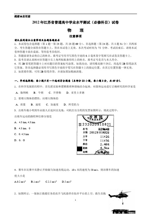 2012年江苏物理小高考真题