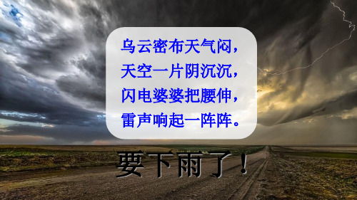 【最新部编版】二年级下语文《雷雨》ppt教用课件