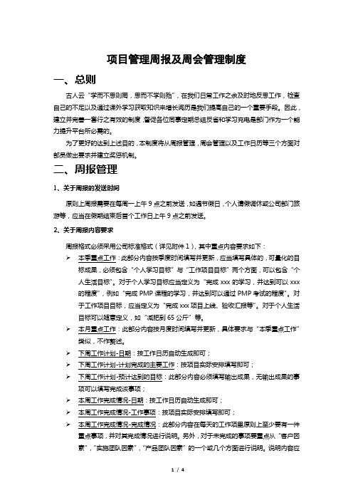 项目管理周报及工作日历管理制度