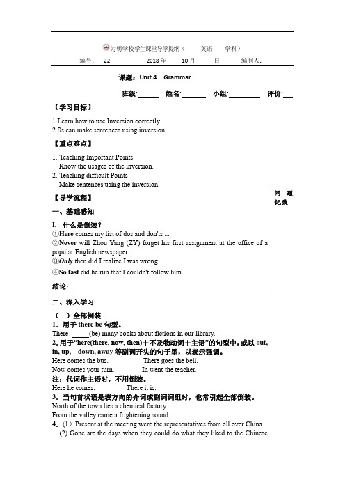 高二上学期英语备课综合：Book 5 Unit4 Grammar导学提纲