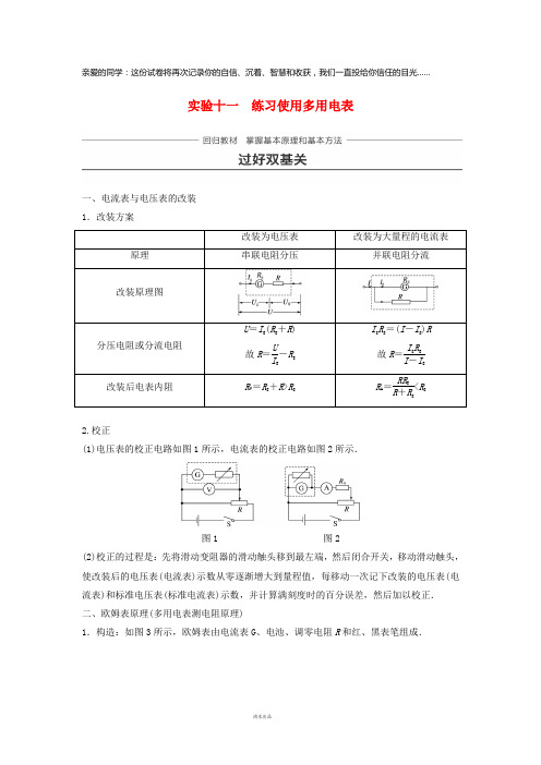 2019年高考物理一轮复习第八章恒定电流实验十一练习使用多用电表学案