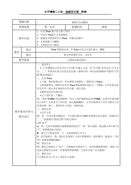 1、错别字无处藏身