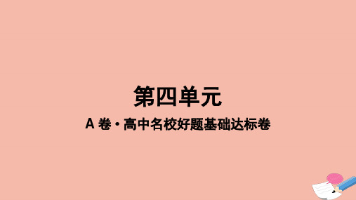 2023_2024学年新教材高中物理第四单元作业课件粤教版选择性必修第一册