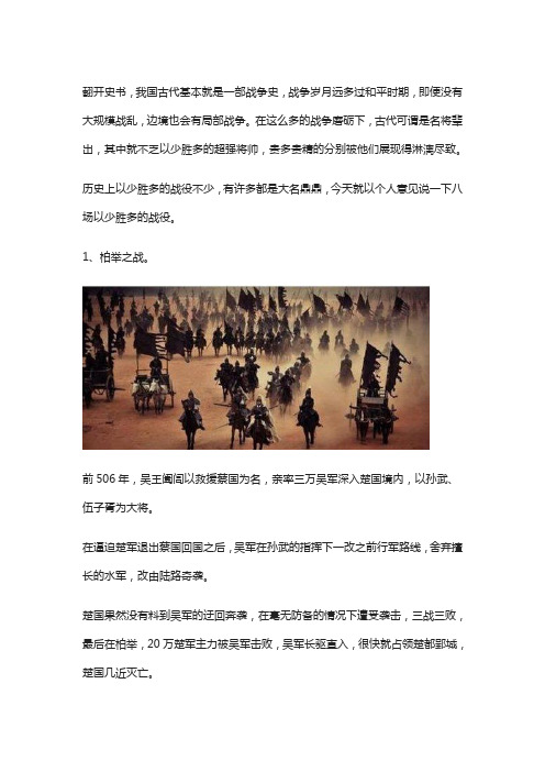 中国古代八大以少胜多的战役,皆是成王败寇