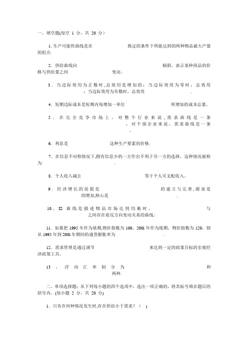 西方经济学期末考试试题及答案