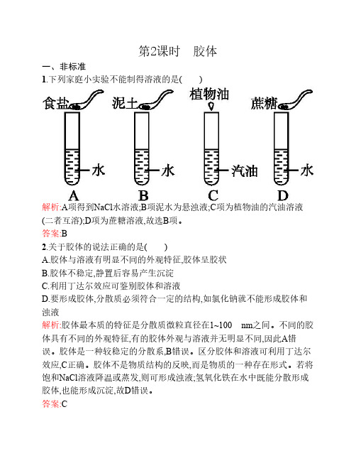 2016年高一化学同步训练2.1.2《    胶体》