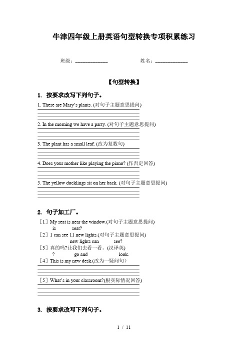 牛津四年级上册英语句型转换专项积累练习