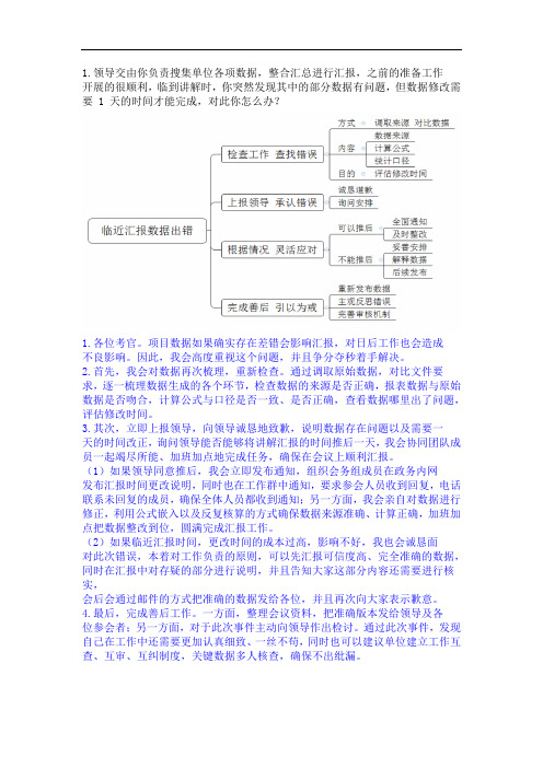 结构化面试 真题 (2)