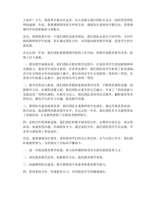 成果展示教师发言稿