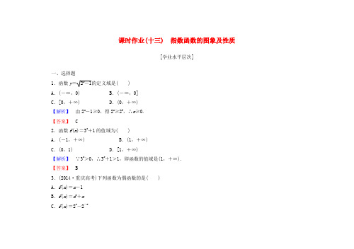 (新课标同步辅导)高中数学 2.1.2第1课时 指数函数的图象及性质课时作业(含解析)新人教a版必修1