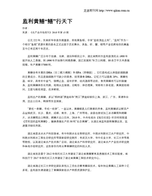监利黄鳝“鳝”行天下