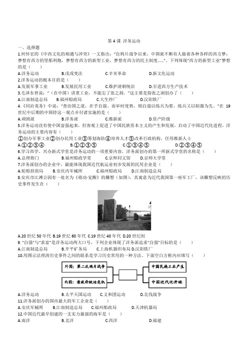 人教部编版八年级历史上册第4课洋务运动同步练习