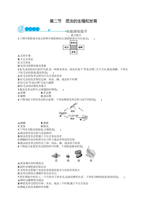 初中生物(新人教版)八年级下册同步测试：昆虫的生殖和发育(同步测试)【含答案及解析】