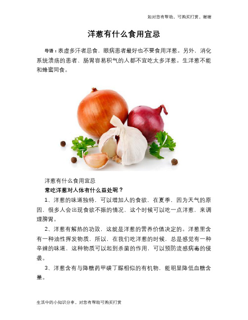 洋葱有什么食用宜忌