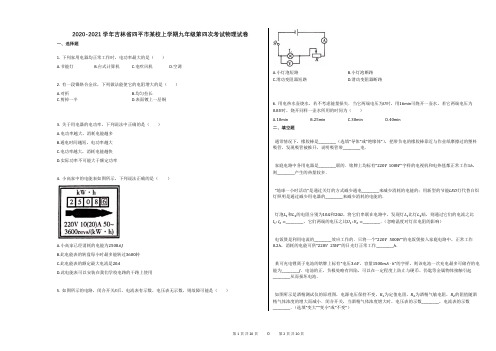 2020-2021学年吉林省四平市某校上学期九年级第四次考试物理试卷答案及分析