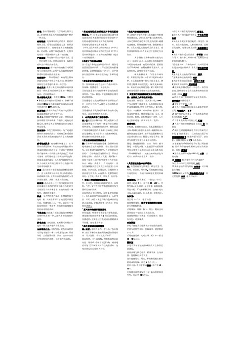 动物检疫小字终结版重点(河南某校)