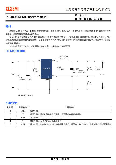 XL4003演示板说明书