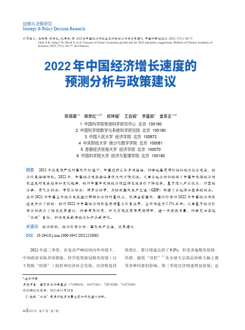 2022年中国经济增长速度的预测分析与政策建议