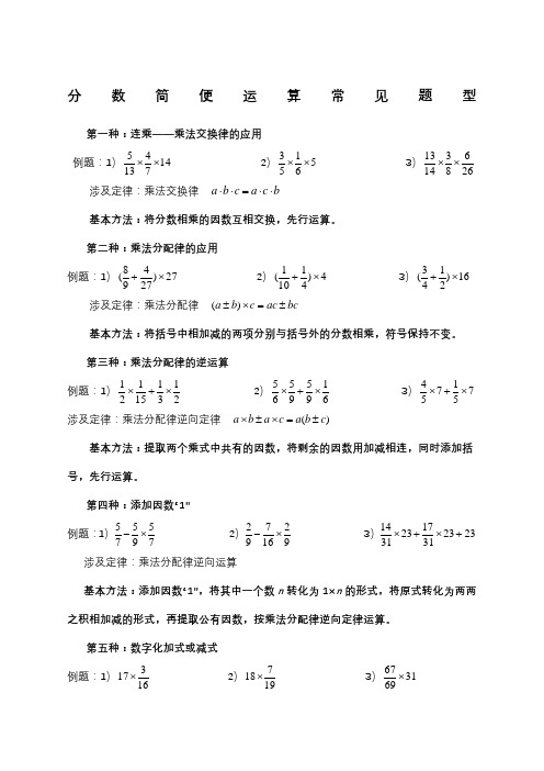 六年级数学上册分数简便计算