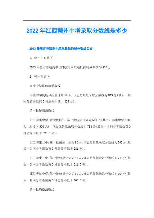 江西赣州中考录取分数线是多少